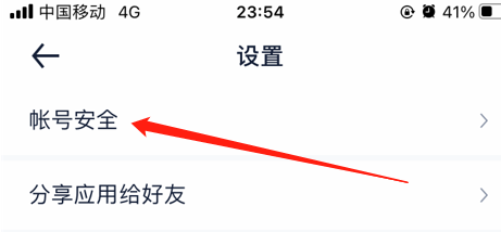 汽车之家账号安全页面在哪里