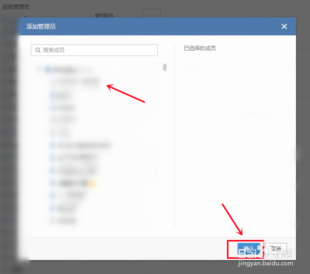 企业微信怎么添加管理员