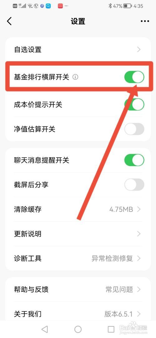 天天基金怎么设置基金排行横屏
