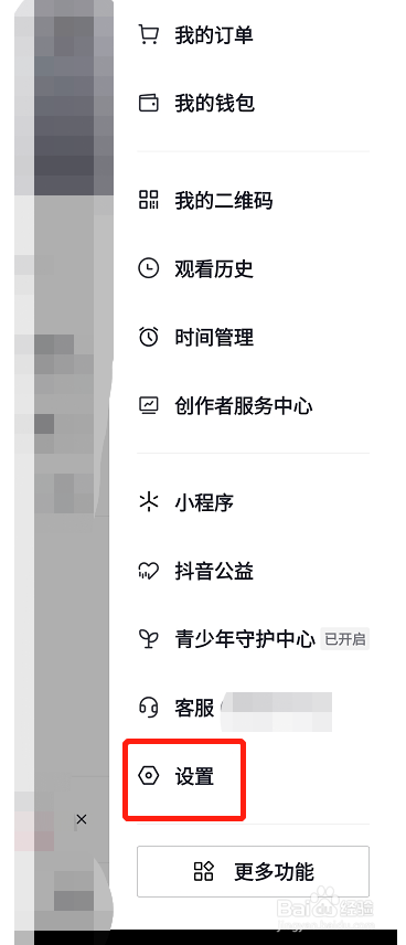 抖音怎么设置隐身在线