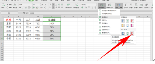 如何在Excel中设置百分比数据条