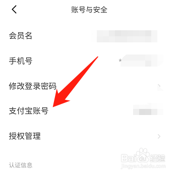 闲鱼如何更改支付宝账号