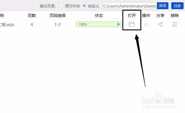 如何把wps文件转换为图片