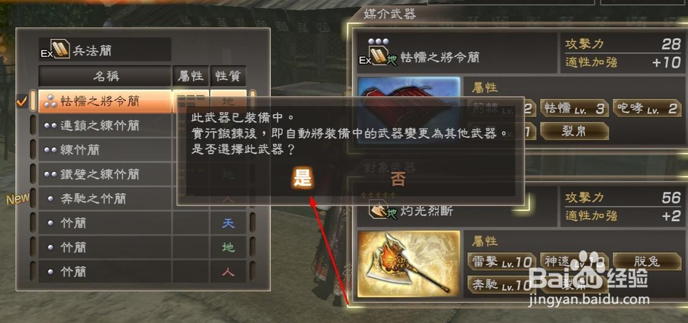 真三国无双7 猛将传 如何添加或更换武器的属性