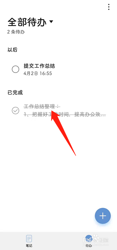华为手机备忘录怎么恢复已删除的待办事项?