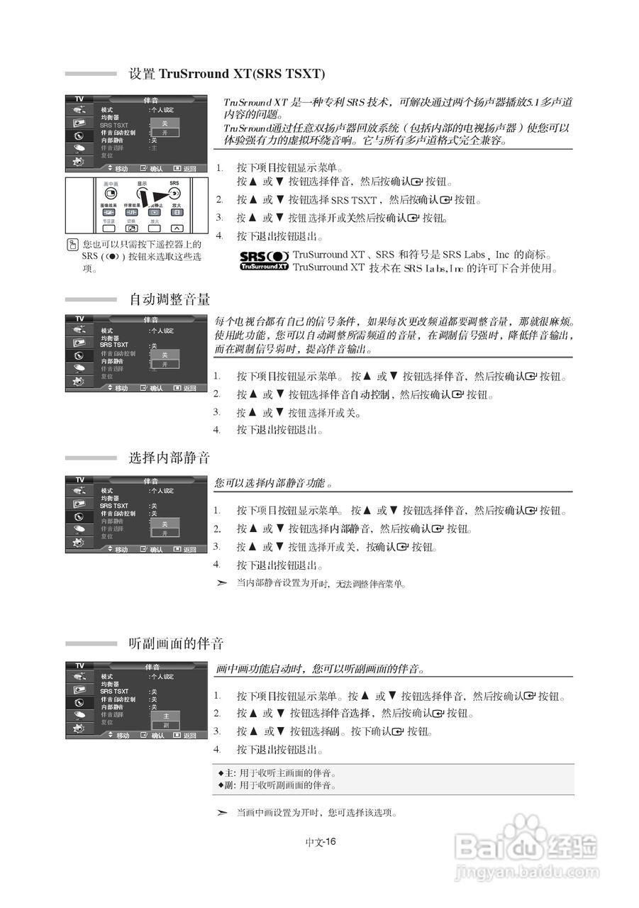 三星LA27S7液晶彩电使用说明书:[2]
