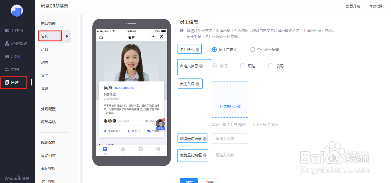 销氪如何进行名片内容管理设置