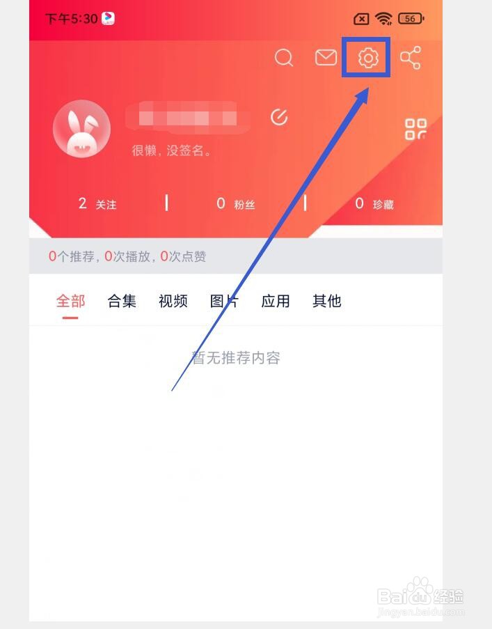 如何在快牙APP中清理缓存