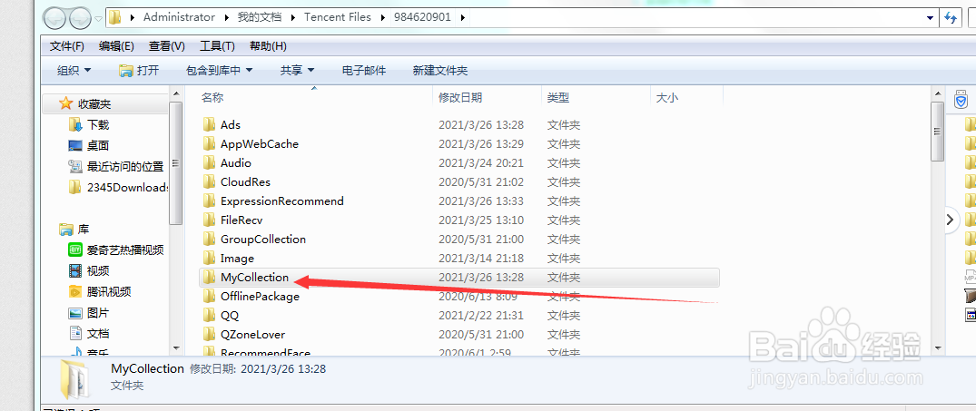 删掉的qq收藏怎么恢复？