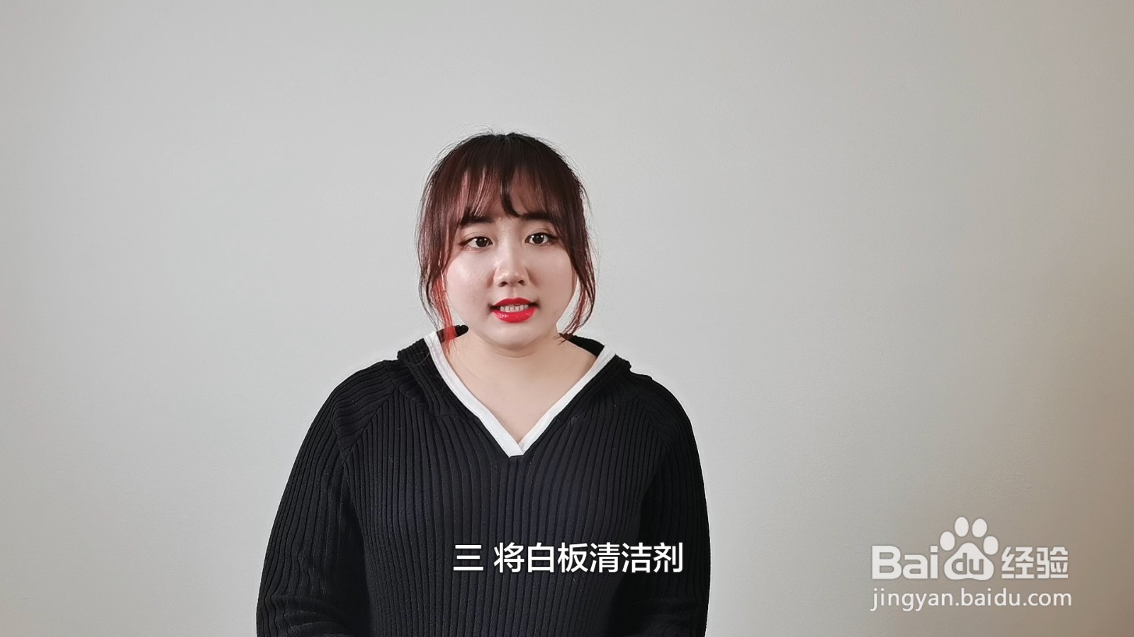 白板笔擦不掉怎么办