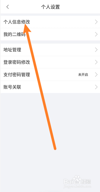 食行生鲜如何修改昵称