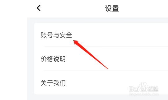库迪咖啡APP如何注销账户