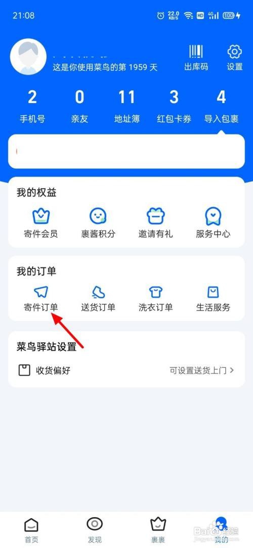 菜鸟APP里面寄出的订单如何查看？