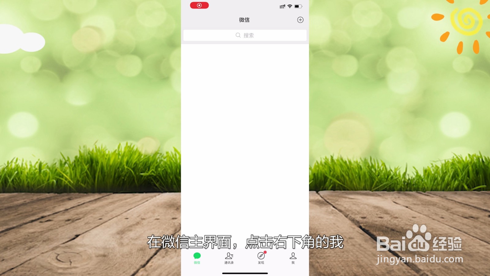微信怎么设置状态背景