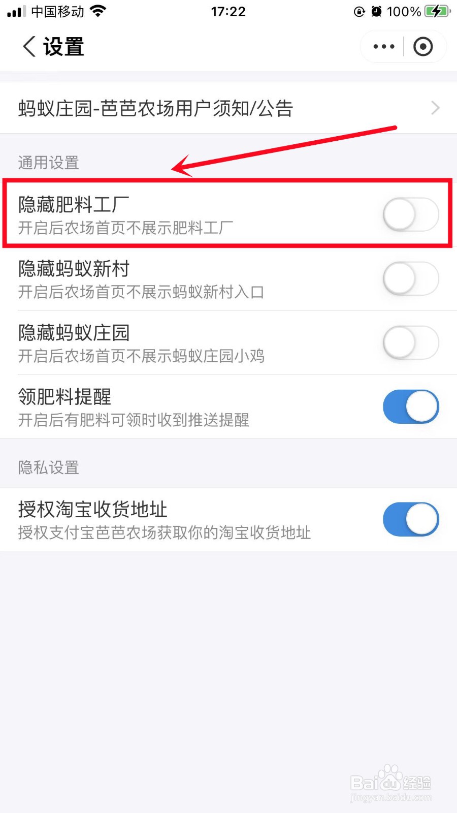 支付宝芭芭农场怎么隐藏肥料工厂