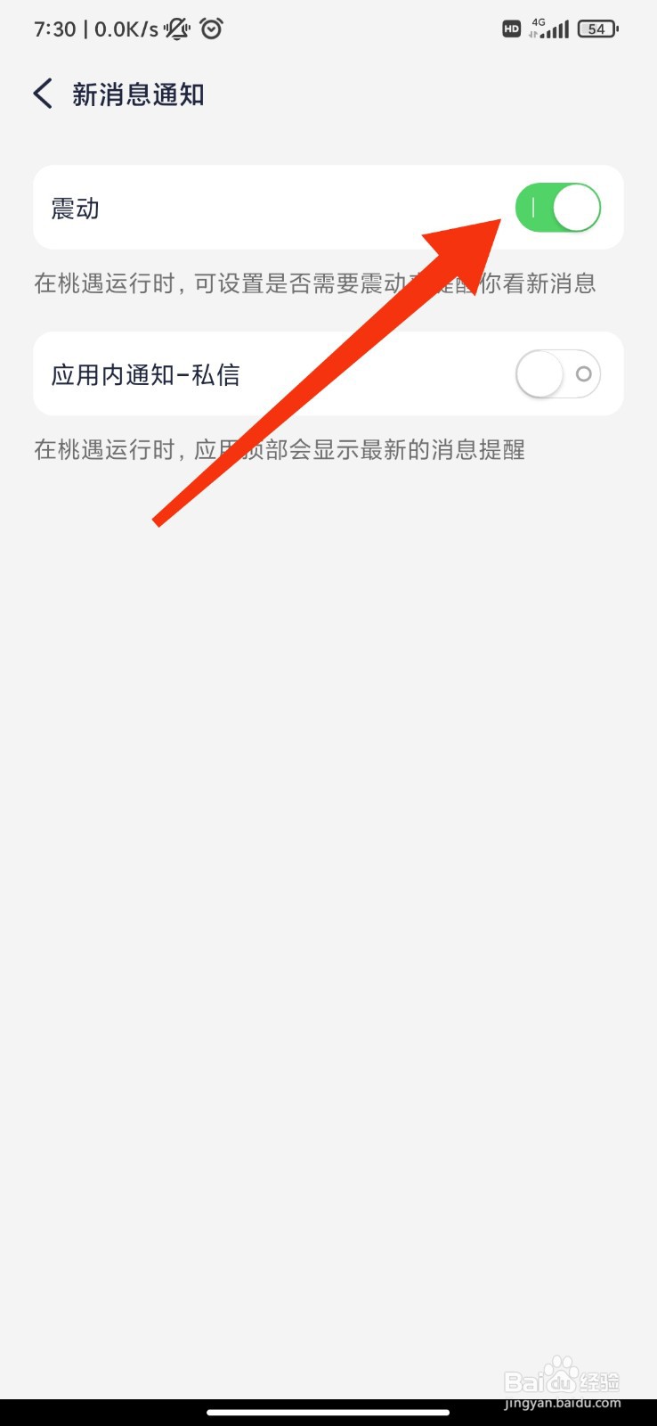 桃遇怎么开启震动