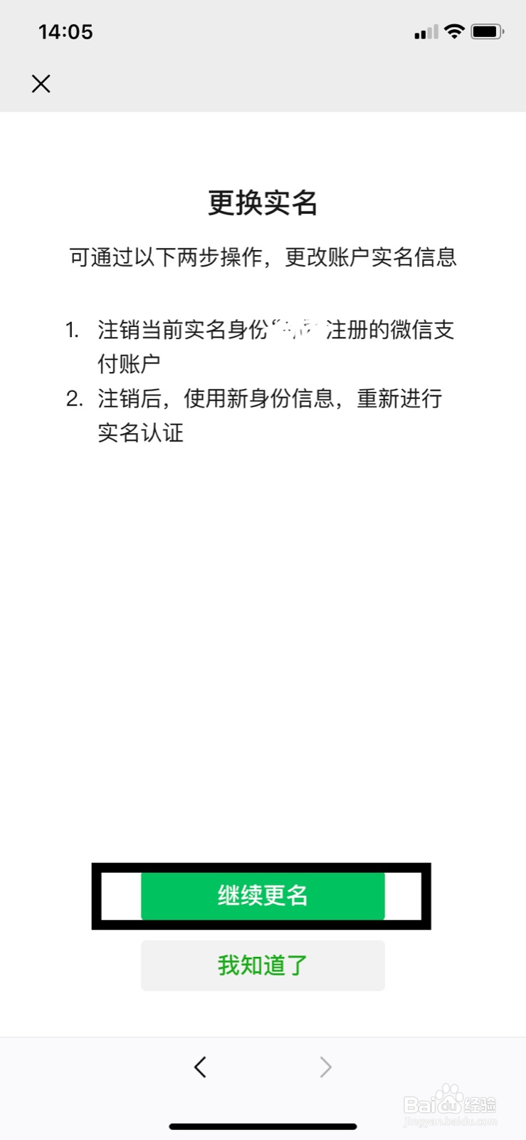 游戏防沉迷如何更改身份证件实名信息?