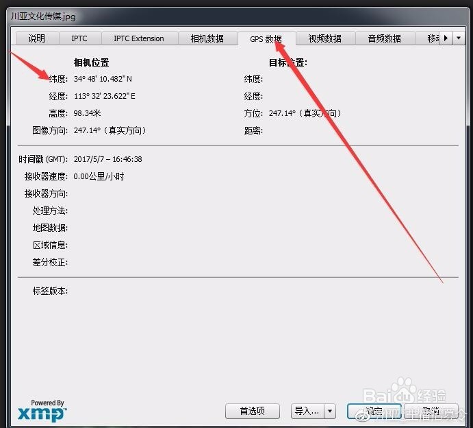 如何通过照片的EXIF信息确定拍摄照片的详细地址