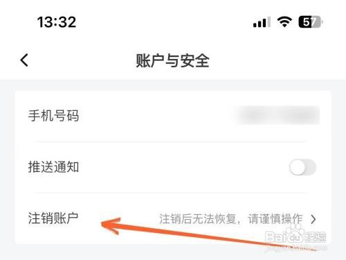库迪咖啡App里面如何注销账号？