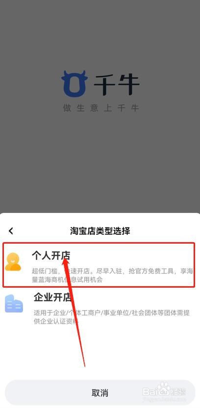 手机端淘宝店如何注册