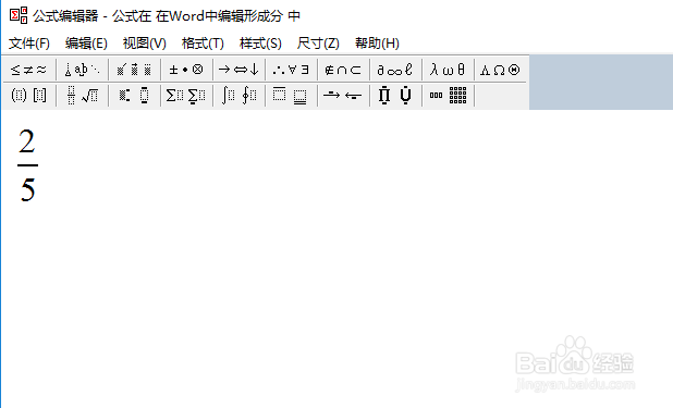 Word中如何编辑分数格式
