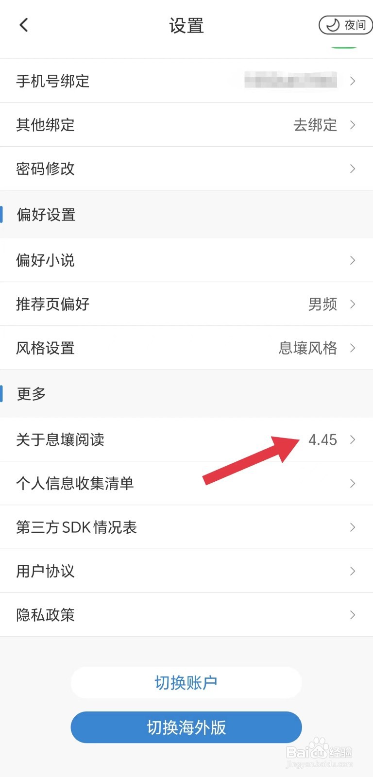 怎么看关于息壤阅读APP