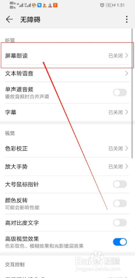 华为手机屏幕朗读模式怎么退出？