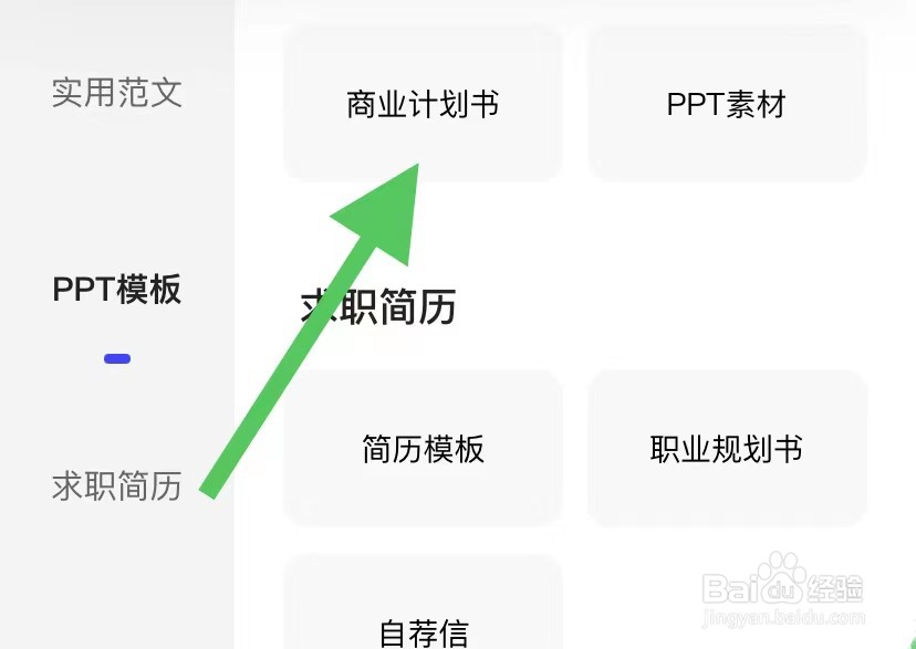 夸克网盘app如何查看商业计划书