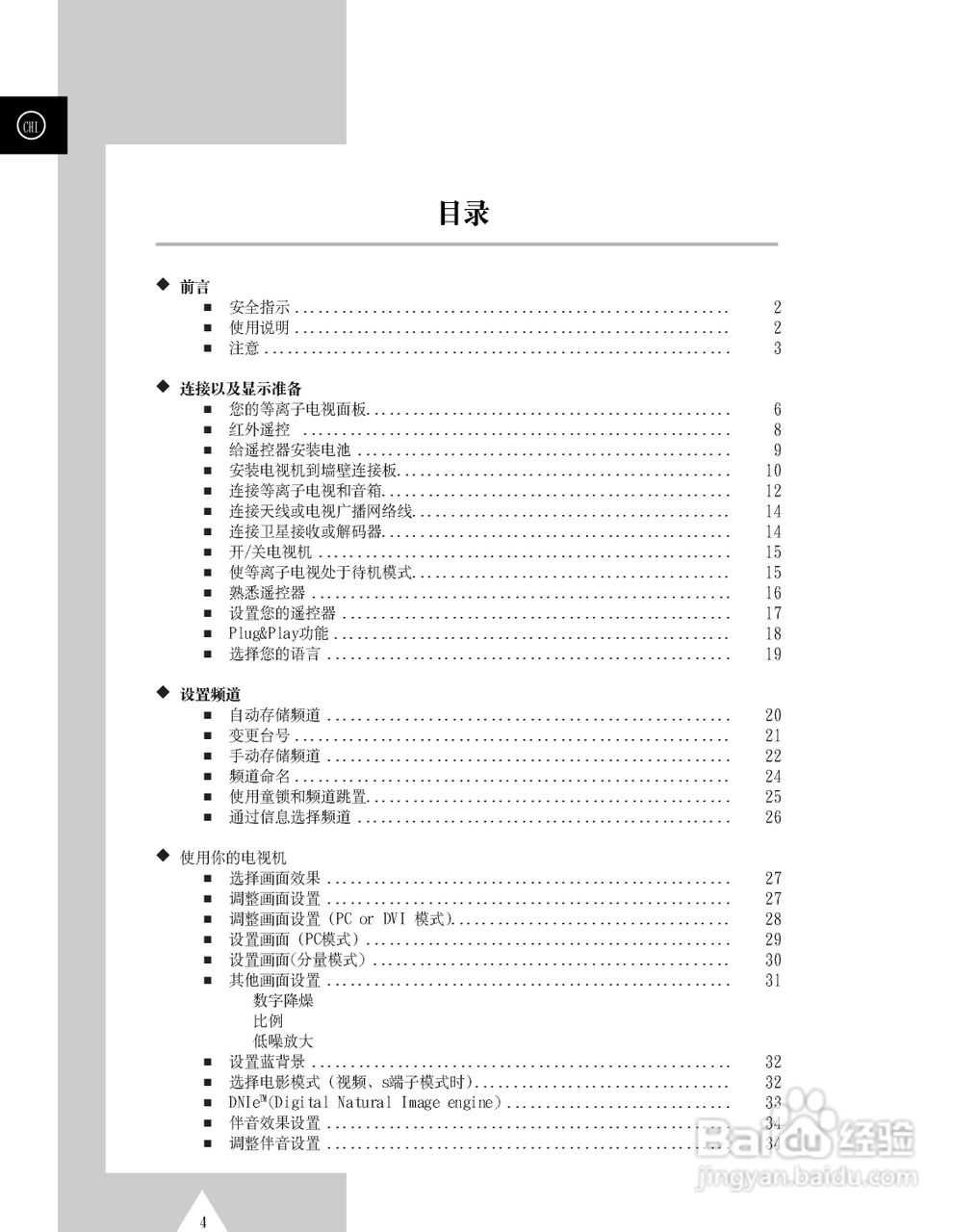 三星PS-42P3S等离子彩电使用说明书:[1]