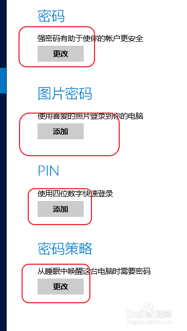 win8：[4]为自己的电脑设置超级密码
