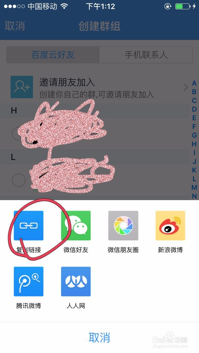 手机怎样创建百度云分享组并复制链接发给别人