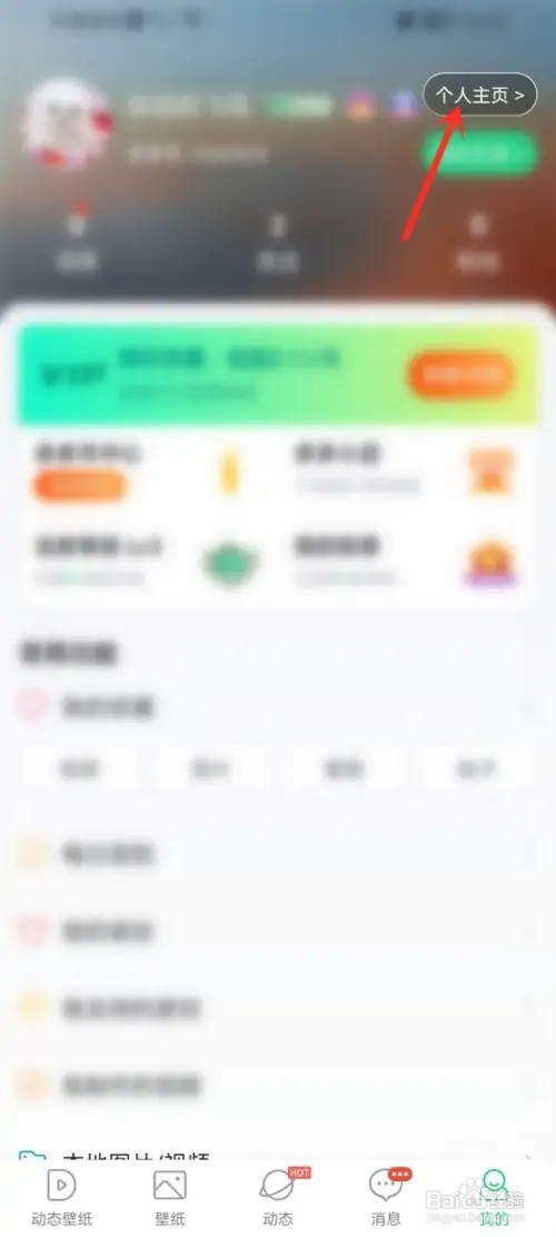 壁纸多多个性签名如何设置