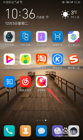 全民K歌如何关闭邀请其他歌友弹窗
