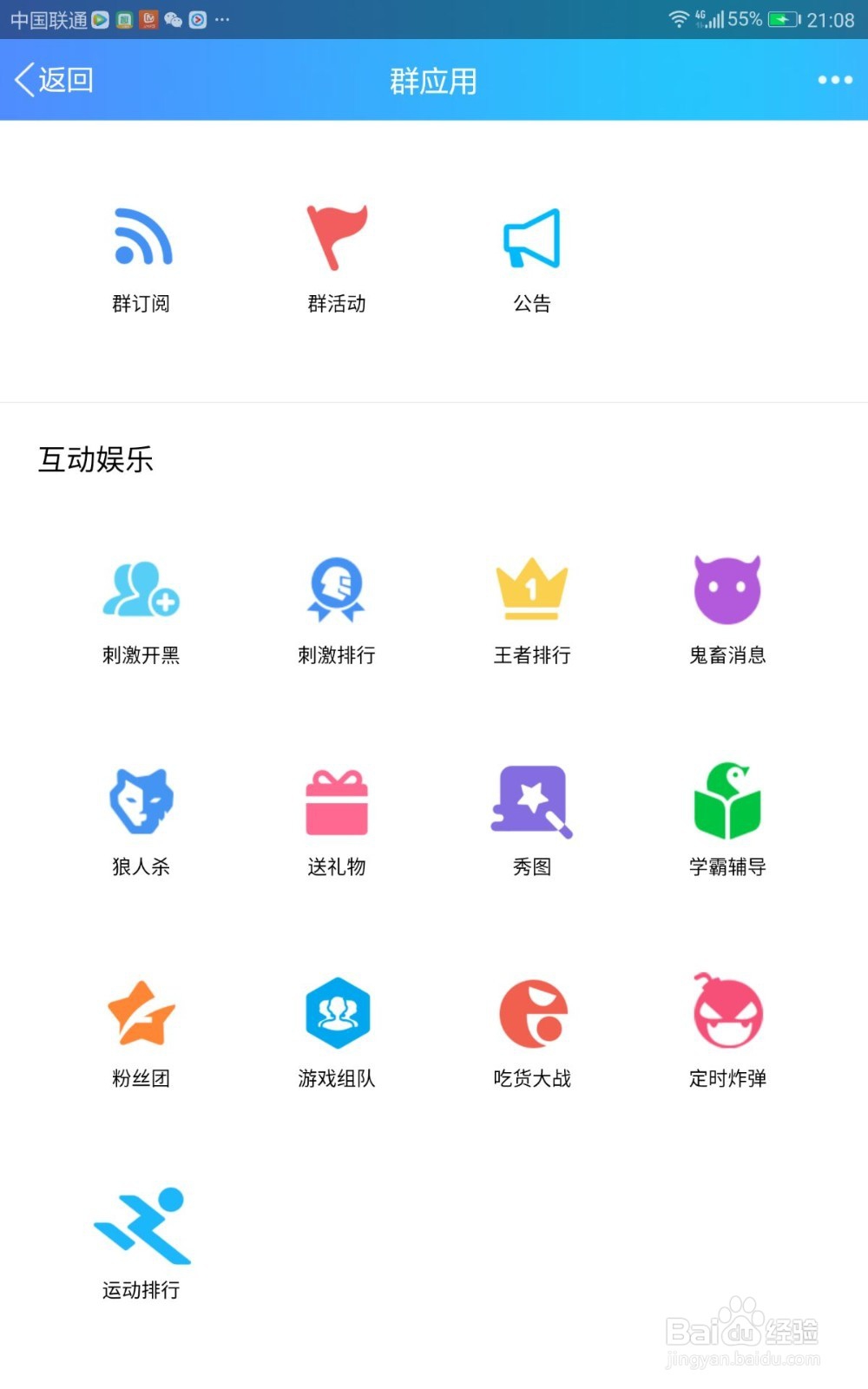 QQ如何查看在群聊中的运动排行