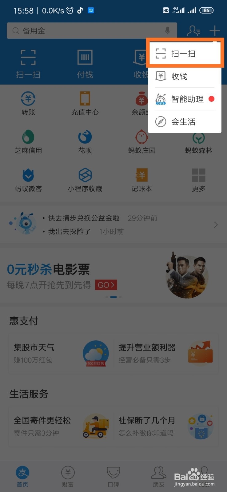 用小米手机能有多少个支付宝扫一扫入口