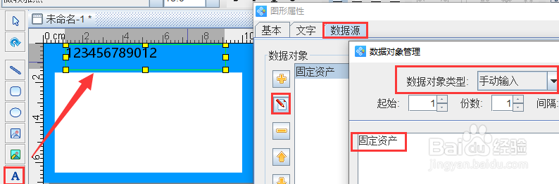 标签打印软件制作固定资产标签