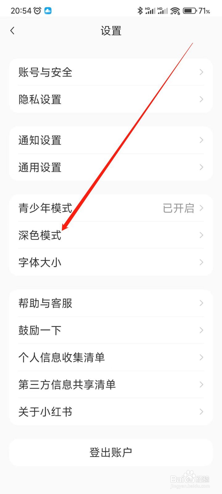 小红书APP如何开启深色模式