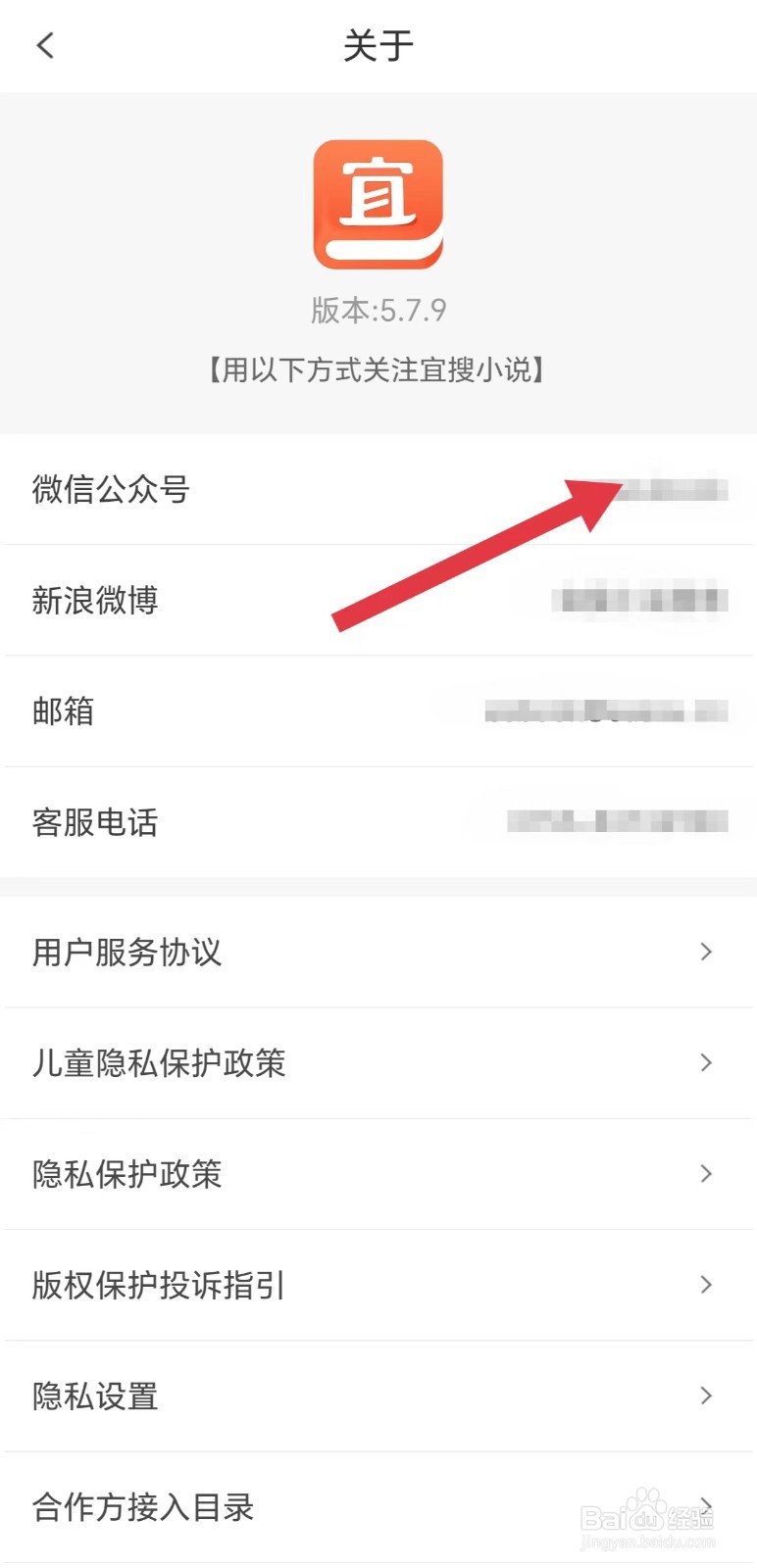 宜搜小说App怎么看微信公众号