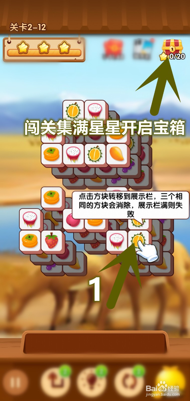 吃货爱消除怎么集满星星开启宝箱