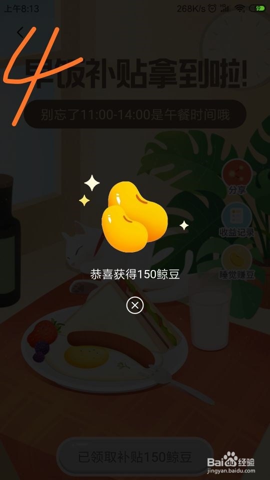 怎样在“惠鲸”里领取“吃饭补贴”