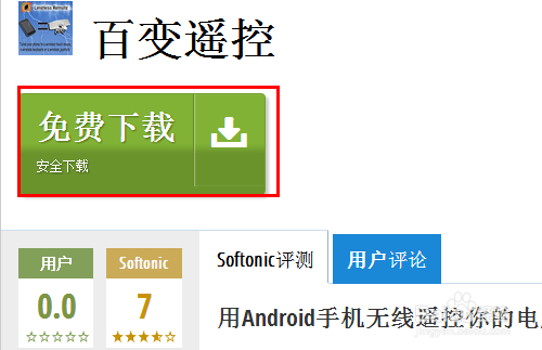 怎么在手机上操作电脑/百变遥控使用方法