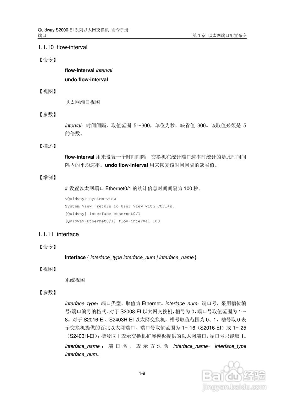 华三交换机S2000-EI形说明书:[7]