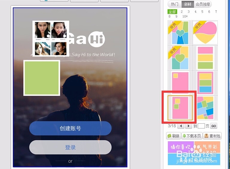 美图秀秀有那些拼图方法