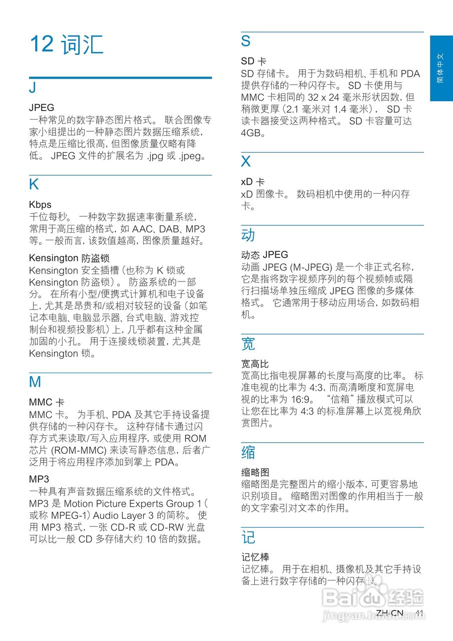飞利浦SPH8408数码相框使用说明书:[5]