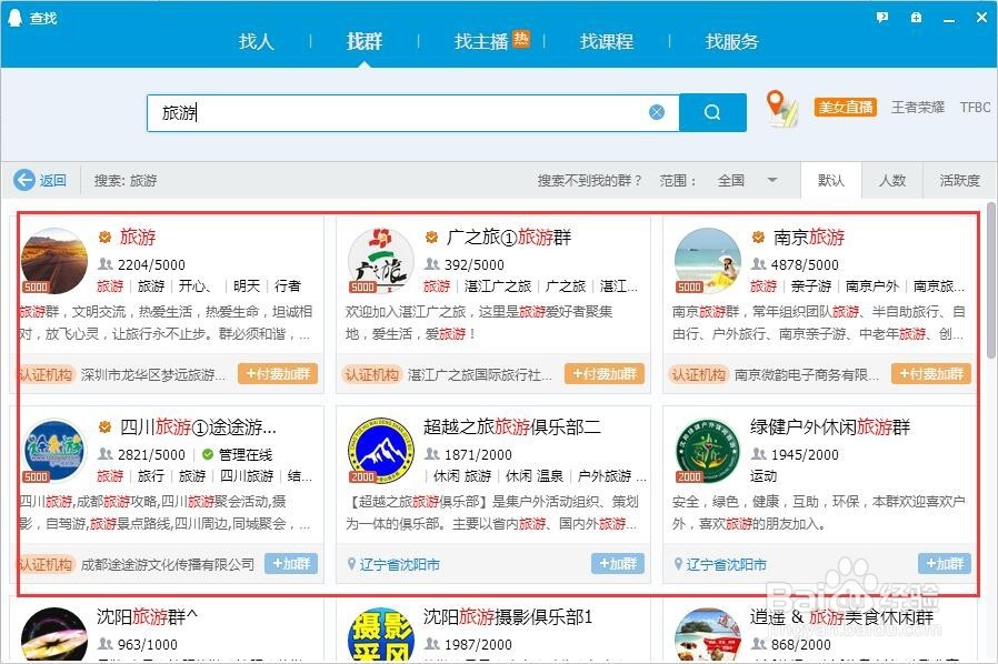 怎么能申请加入QQ群