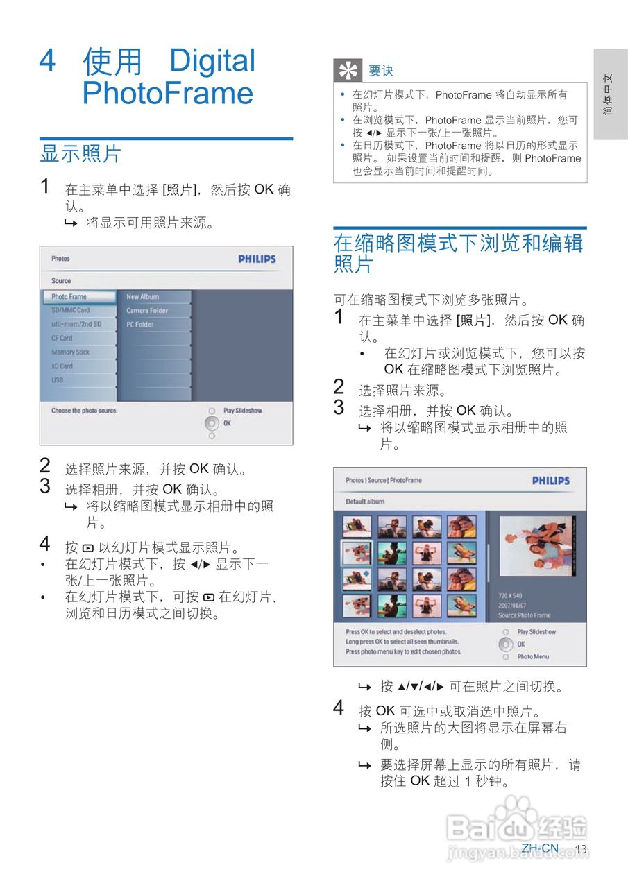飞利浦10FF3CDW数码相框使用说明书:[2]