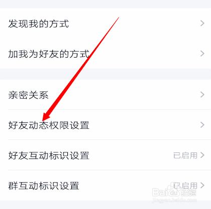 qq空间怎么设置三天可见