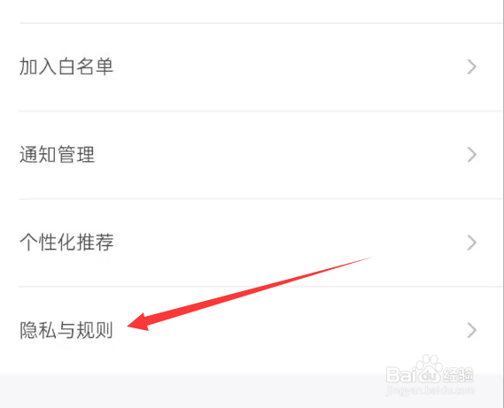 鱼泡网APP怎样查看第三方信息共享清单