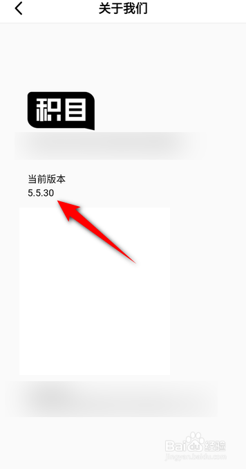 积目APP里面版本号怎么查看