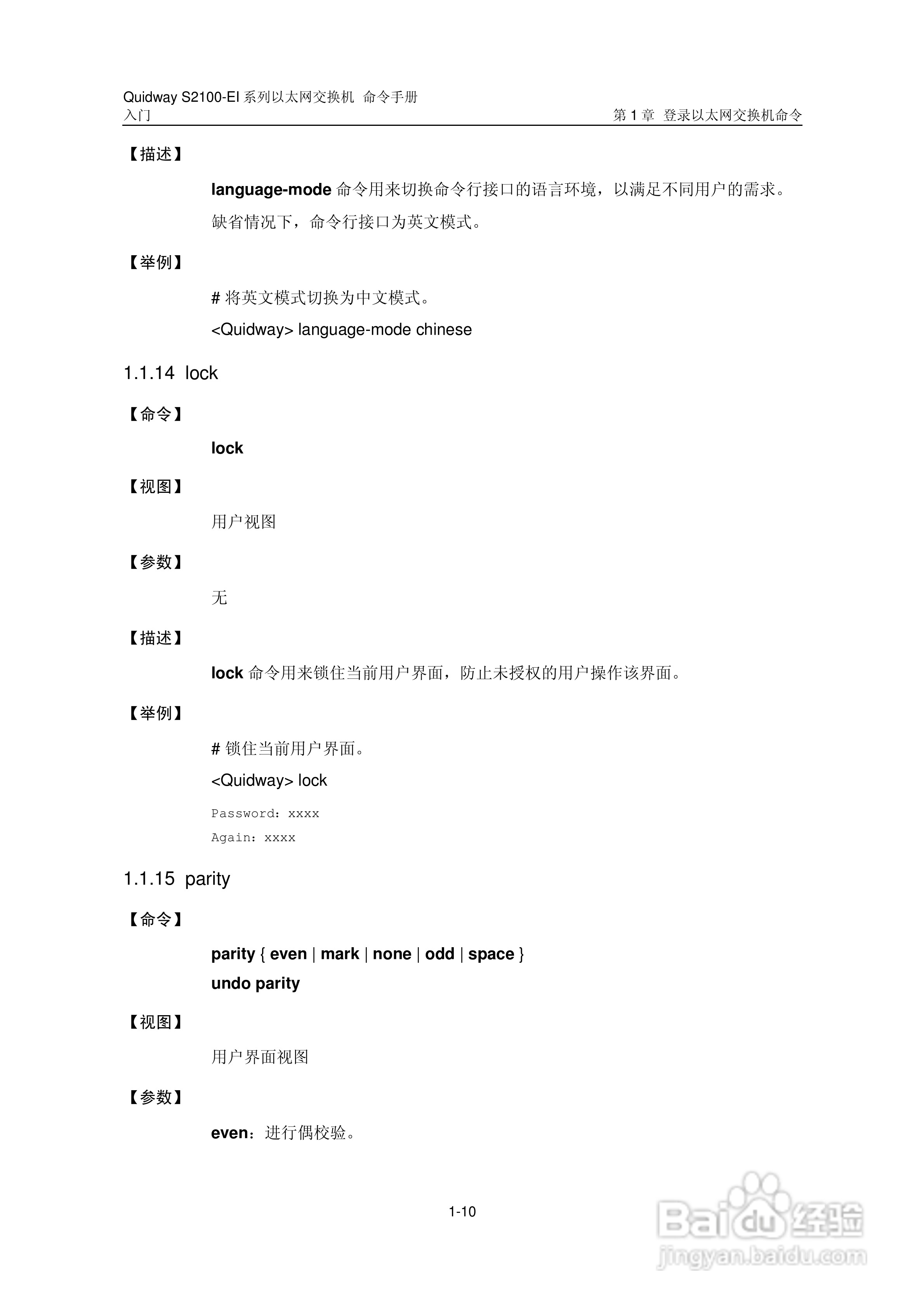 华三交换机S2100-EI形说明书:[2]